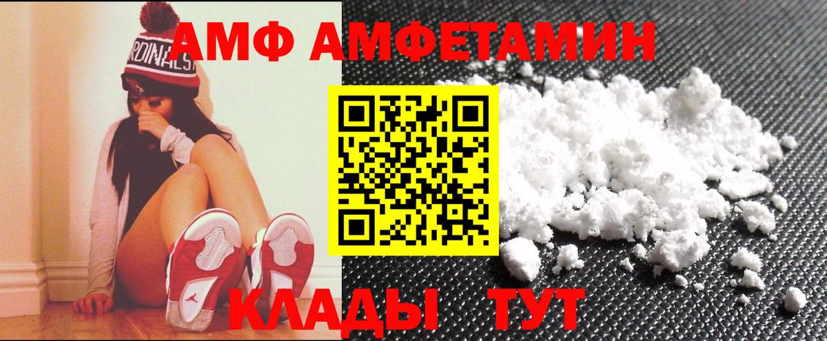 АМФ  Амфетамин  Вход с VPN  Калач-на-Дону  Amphetamine 98% 