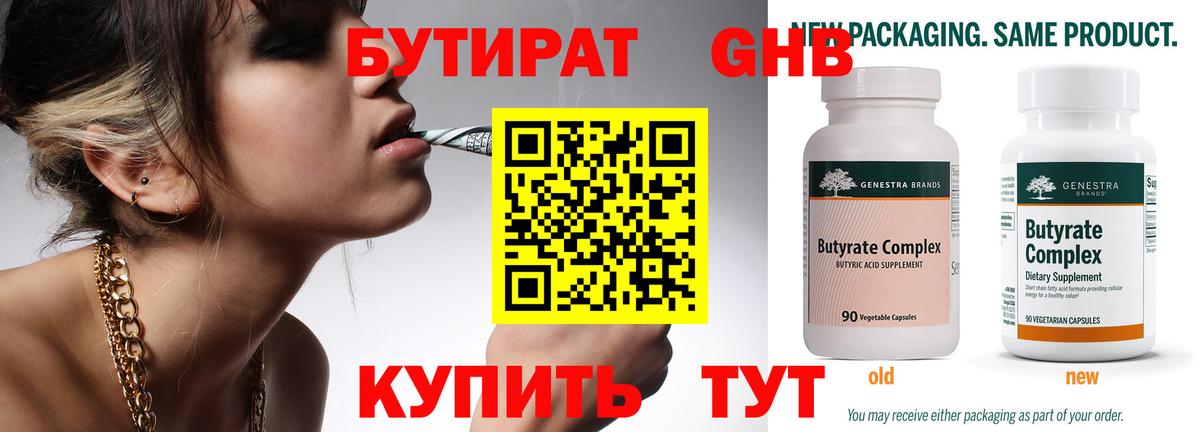 Бутират бутандиол Калач-на-Дону