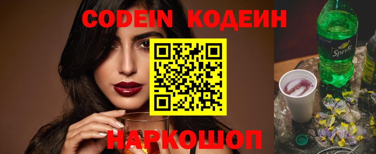 Кодеиновый сироп Lean Purple Drank  Вход с VPN  Калач-на-Дону  Кодеиновый сироп Lean Purple Drank 