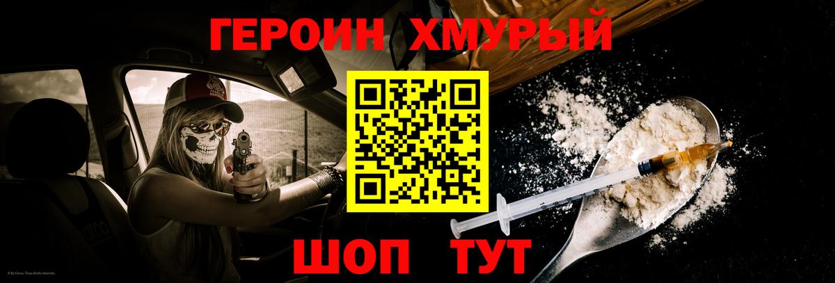 ГЕРОИН  Вход с VPN  Калач-на-Дону  ГЕРОИН Афган 