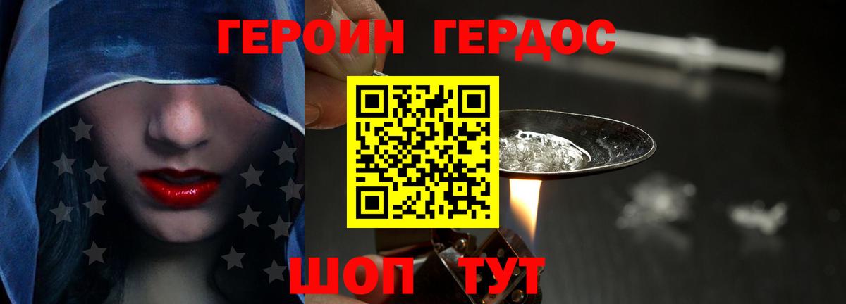 ГЕРОИН афганец Калач-на-Дону