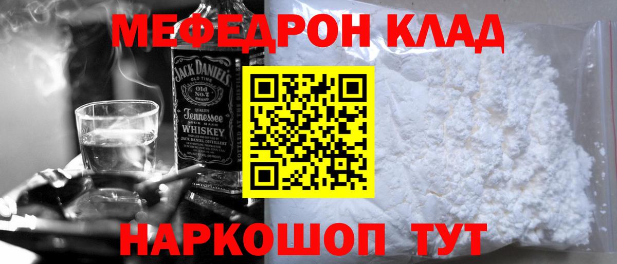 МЕФ мяу мяу  Вход с VPN  Калач-на-Дону  Меф 4 MMC 