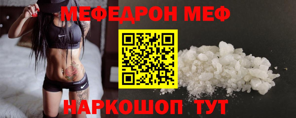 Мефедрон мука Калач-на-Дону