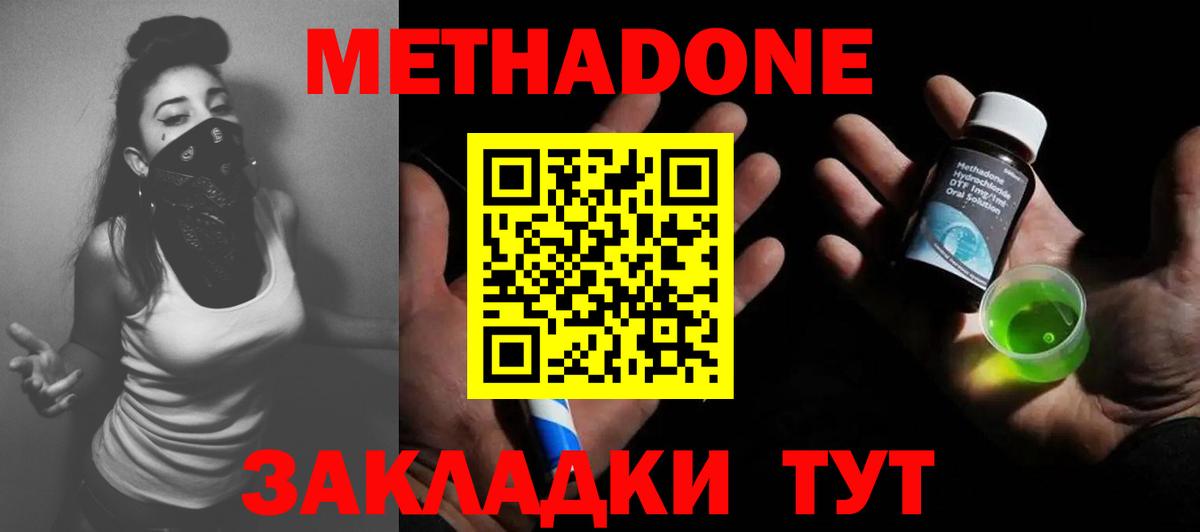 Калач-на-Дону  МЕТАДОН кристалл  Вход с VPN 