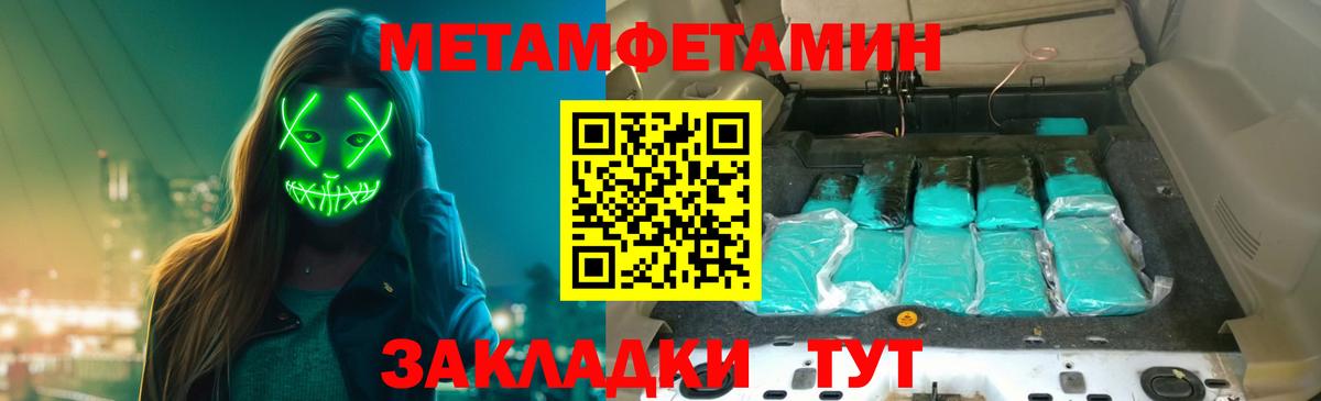 МЕТАМФЕТАМИН  Вход с VPN  Калач-на-Дону  МЕТАМФЕТАМИН мет 