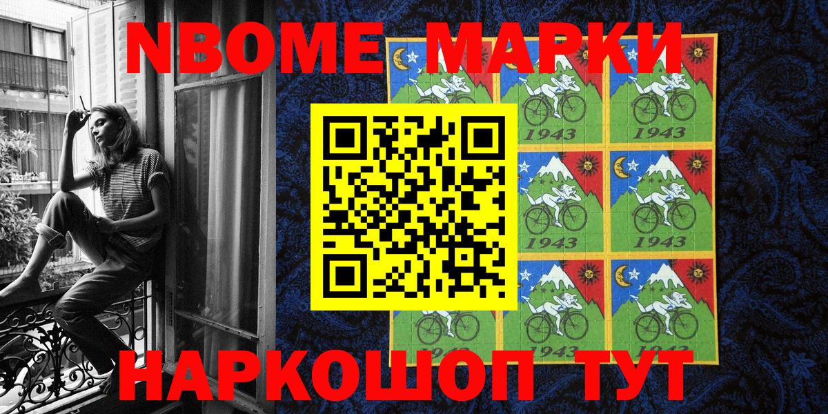 Марки 25I-NBOMe 1500мкг Калач-на-Дону